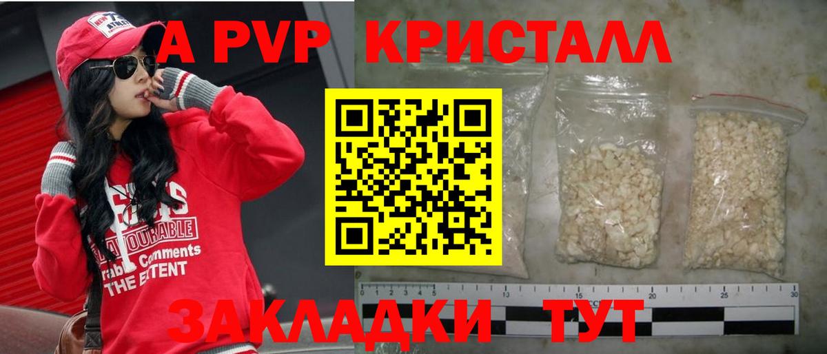 A PVP Crystall Пенза