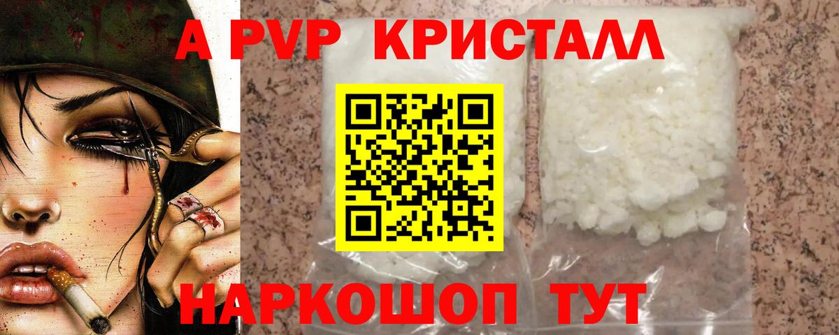 Alpha-PVP Crystall  A PVP СК  Пенза  Вход с VPN  Alpha PVP VHQ 