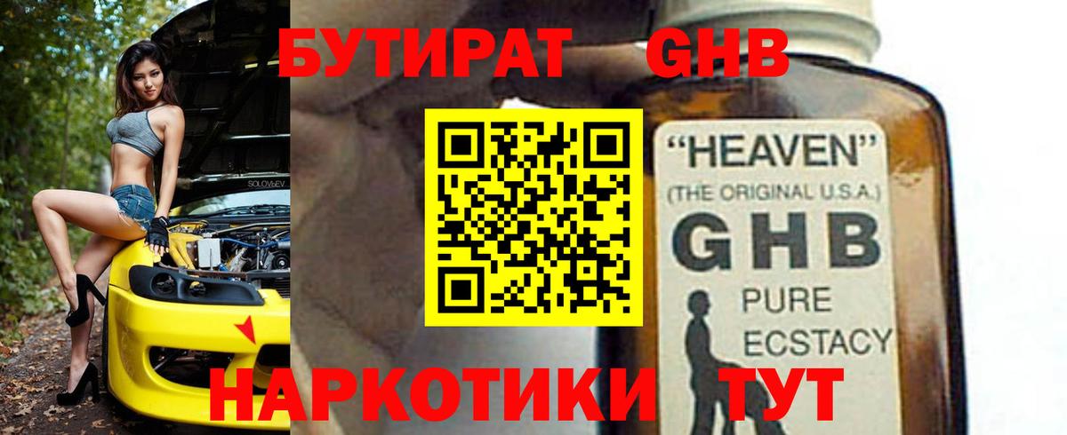 Пенза  БУТИРАТ бутандиол  БУТИРАТ  Вход с VPN 