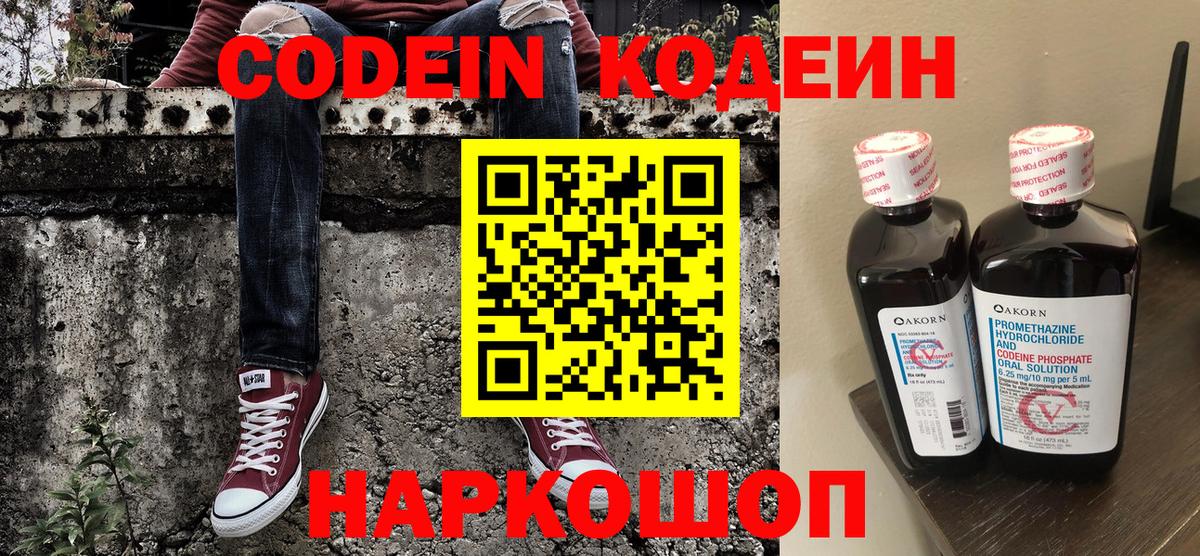 Пенза  Кодеиновый сироп Lean Purple Drank  Вход с VPN 